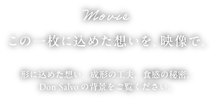 この1枚に込めた想いを映像で