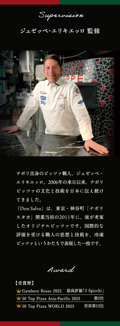 ジュゼッペ・エリキエッロ監修